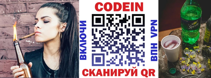 Купить  Алупка  Codein Purple Drank 